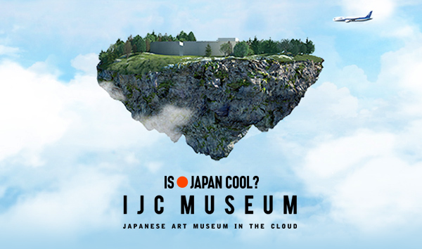 Is Japan Cool? ミュージアム｜IJC Museum
